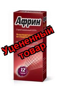 Африн спрей назальный 0.05% 15мл