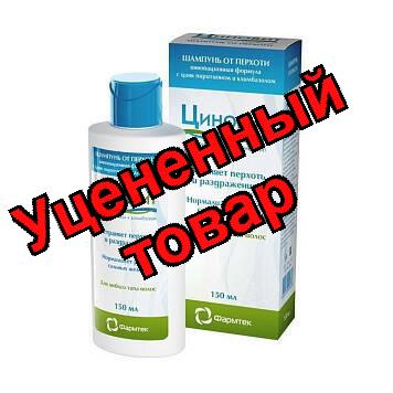 Циновит шампунь от перхоти 150 мл