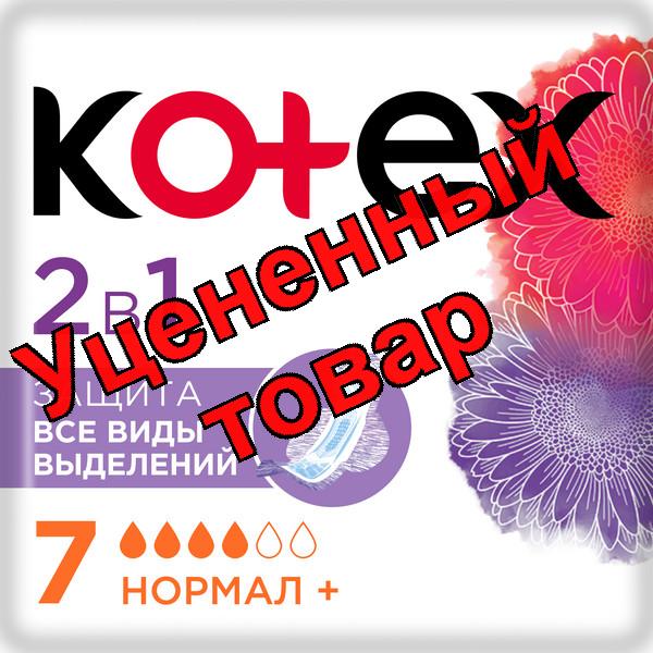 Прокладки Котекс 2в1 нормал+ N 7