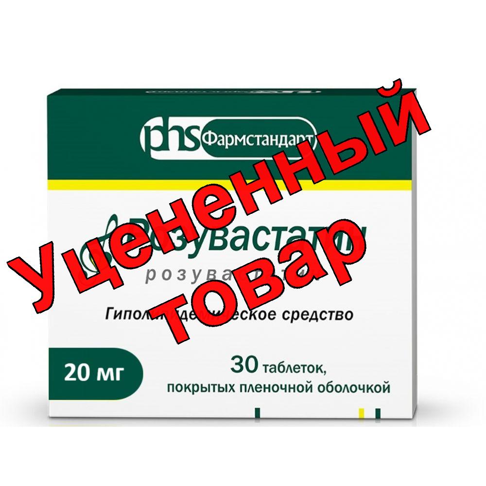 Розувастатин таб п/о плен 20мг N 30