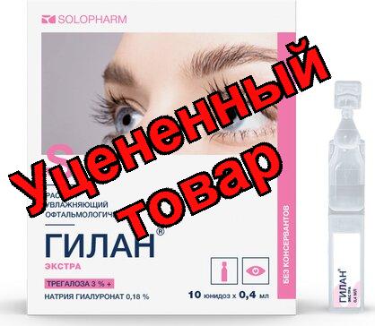 Гилан Экстра р-р офтальм увлаж 3%+0.18% 0.4мл тюб-кап N10