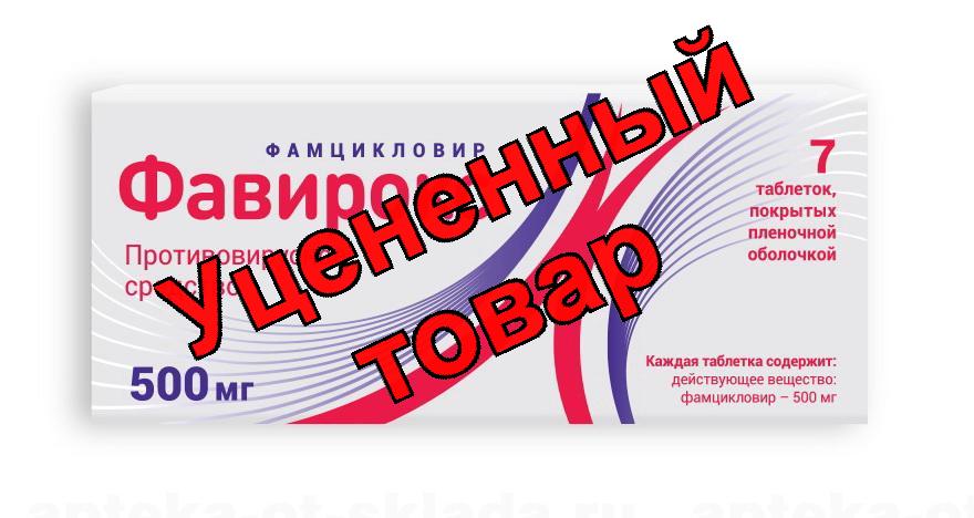 Фавирокс тб п/о плен 500мг N 7