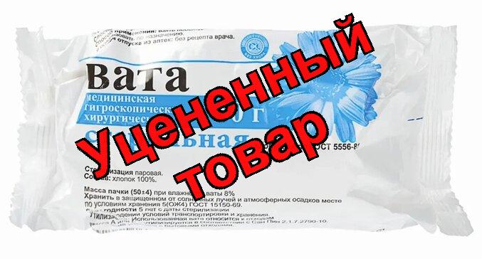 Вата стерильная хирургическая 50г