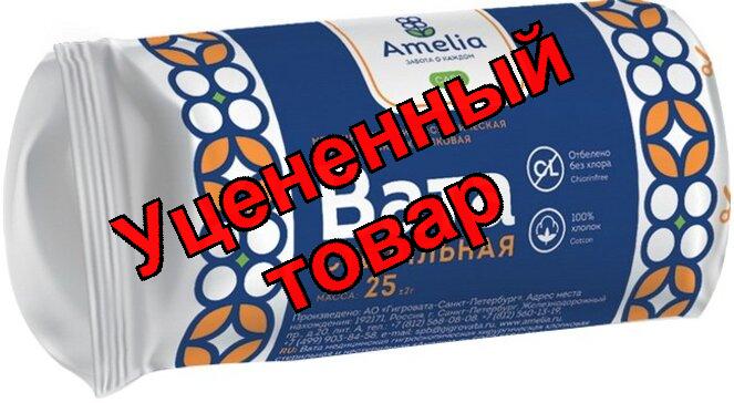 Вата стерильная хирургическая Амелия 25 г