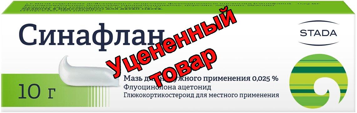 Синафлан мазь 0.025% туба 10г