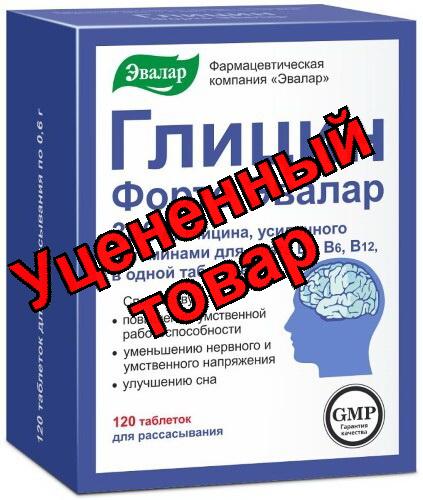 Глицин Форте Эвалар таблетки для рассасывания 300мг N 120