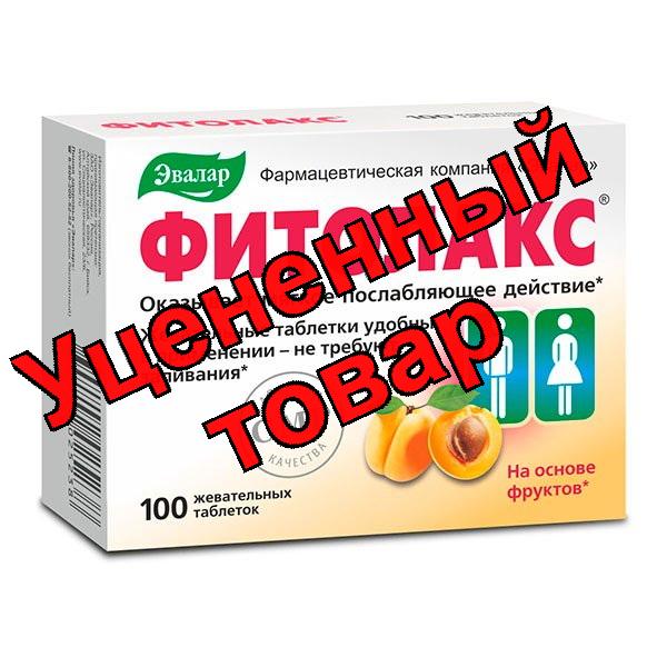 Фитолакс таблетки жевательные 0,5г N 100