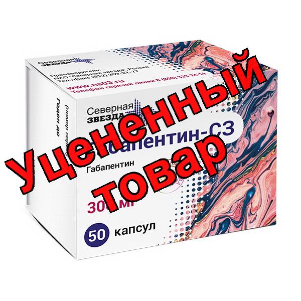 Габапентин-СЗ капсулы 300мг N 50