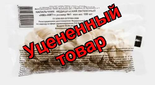 Напальчники медицинские (размер 2) пакет N 100