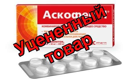 Аскофен-П тб N 10