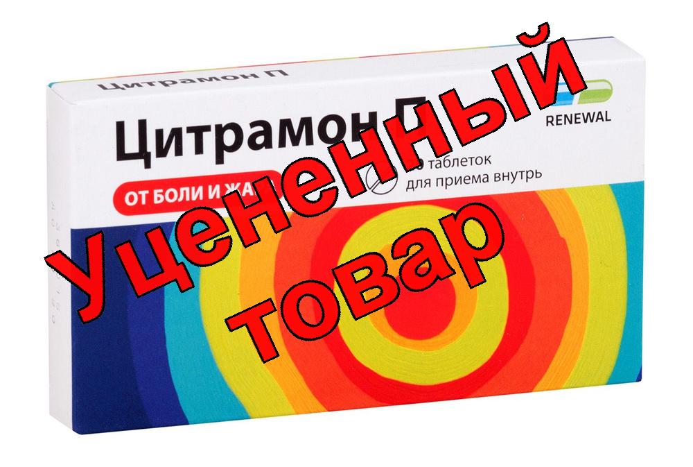 Цитрамон П тб N 20