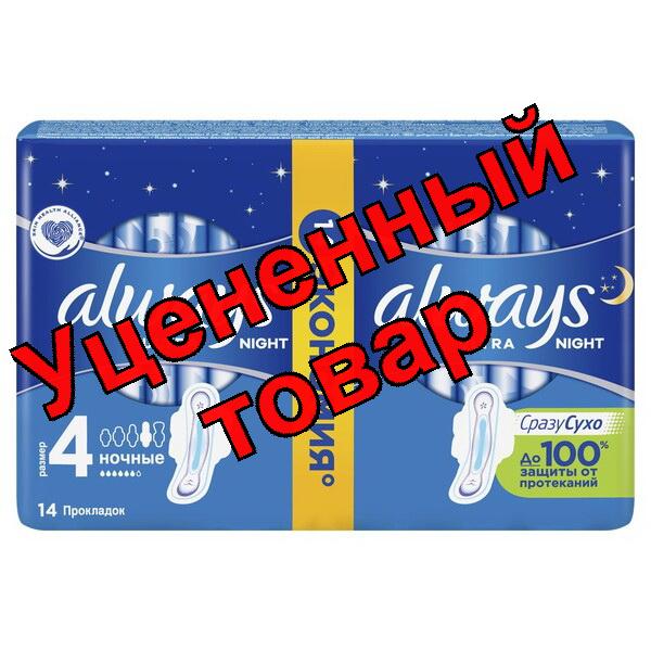 Прокладки Always ультра найт дуо N 14