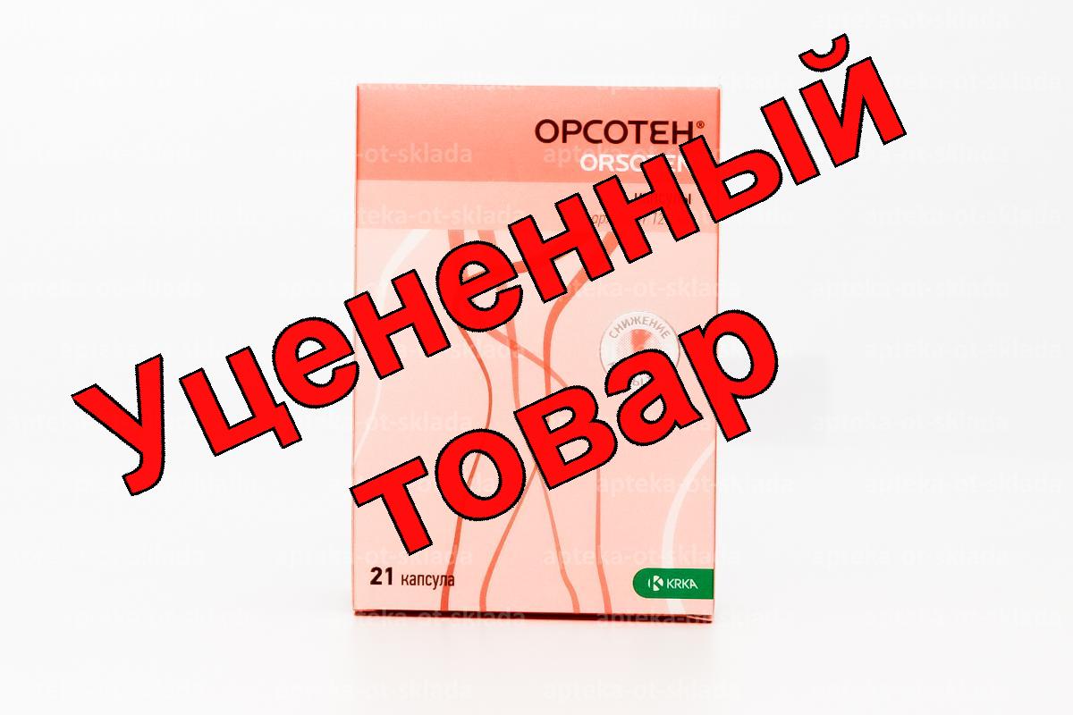 Орсотен капс 120 мг N 21