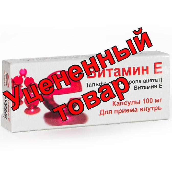 Витамин Е Мелиген 100мг капс N 10