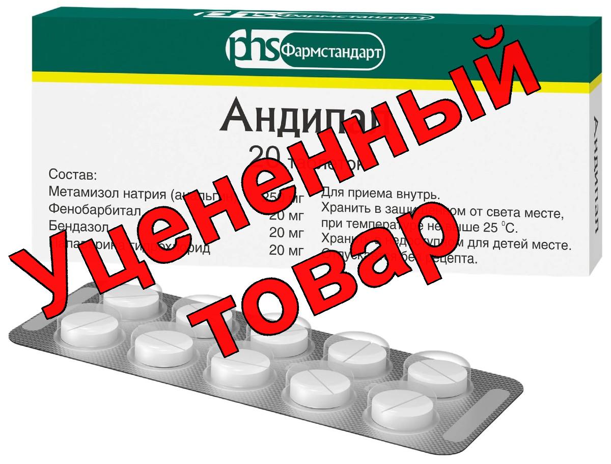 Андипал табл. N20