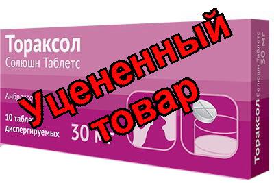 Тораксол солюшн тб раств 30 мг N 10