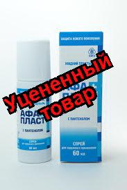 Афапласт+ жидкий пластырь спрей 60г пантенол/серебро аэрозоль