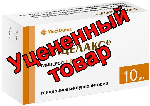 Глицелакс для взрослых супп рект 1.5г N 10