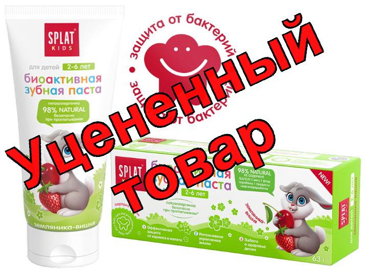 Сплат KIDS зубная паста детская 2-6лет земляника/вишня 50 мл