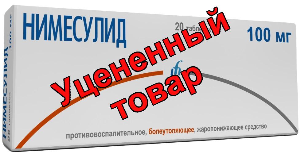 Нимесулид Изварино Фарма тб 100 мг N 20