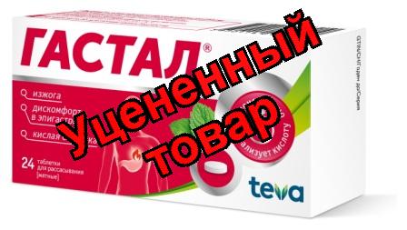 Гастал тб для рассасывания мята N 24