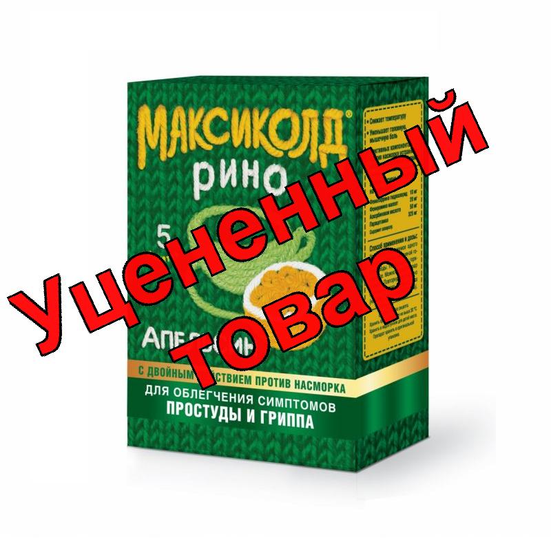 Максиколд рино порошок для приг р-ра апельсин 15г N 5