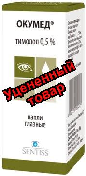 Окумед капли глазн 0.5% фл 5мл