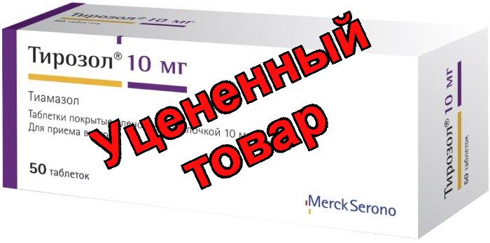 Тирозол тб п/о плен 10мг N 50