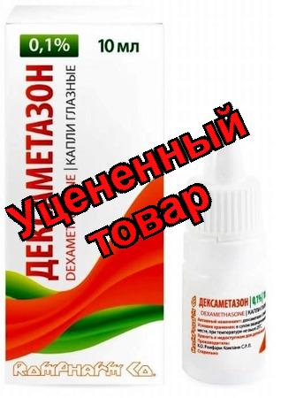 Дексаметазон капли глазн 0.1% фл 10мл