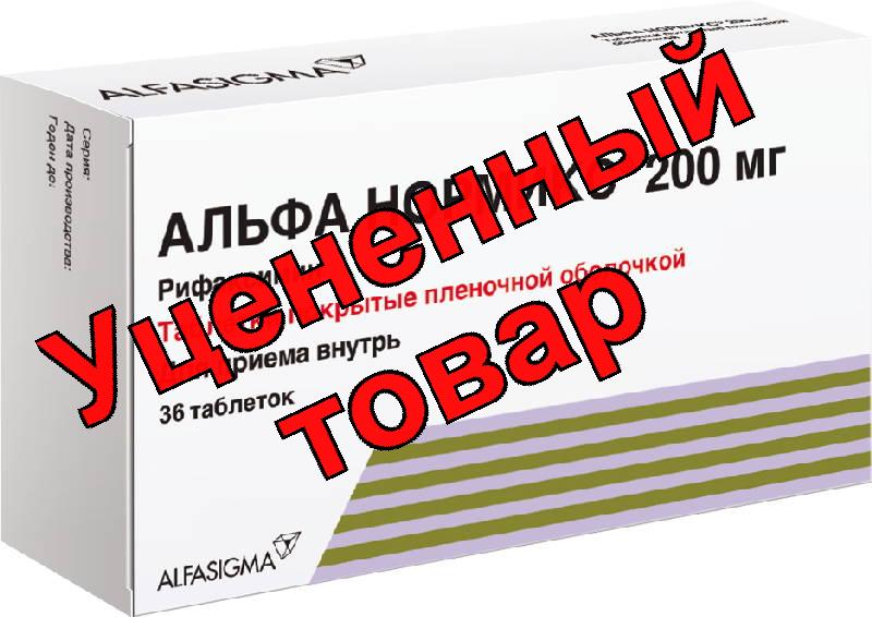 Альфа Нормикс тб п/о плен 200 мг N 36
