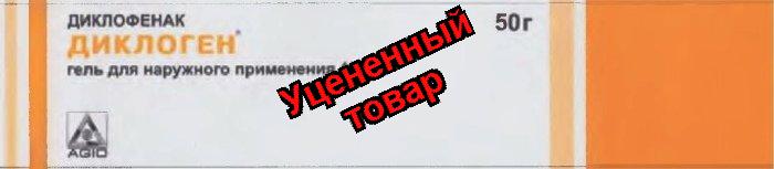Диклоген (диклофенак) гель наружн 1% 50г N 1