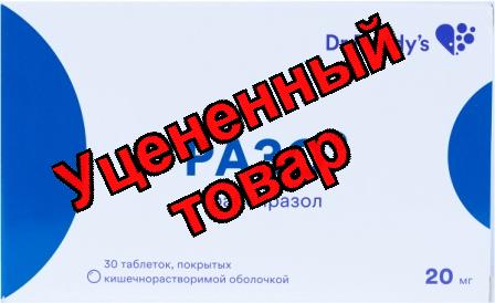 Разо тб 20 мг N 30