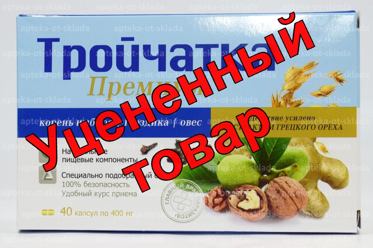 Тройчатка Премиум капс N 40