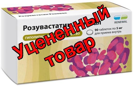 Розувастатин т/б п/о плен 5мг N 90