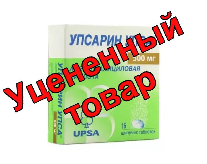 Упсарин Упса тб шипучий 500мг N 16