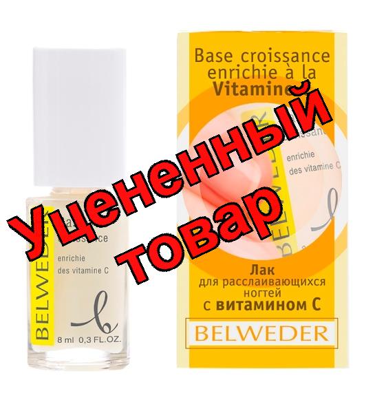 Бельведер лак для расслаивающихся ногтей с витамином С 8 мл
