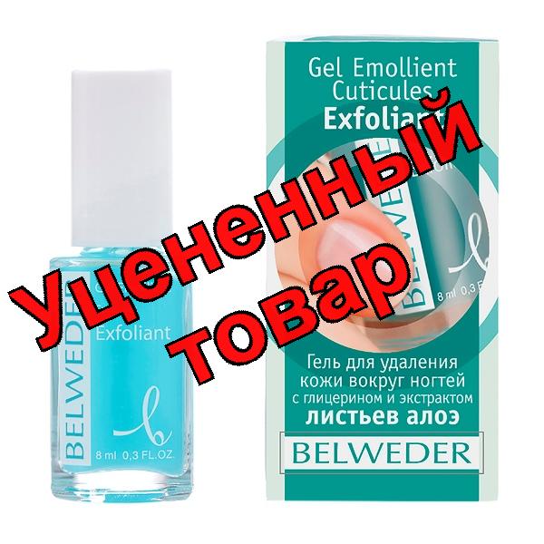 Бельведер гель для удаления кожи вокруг ногтей с глицерином и экстрактом листьев алоэ 8 мл