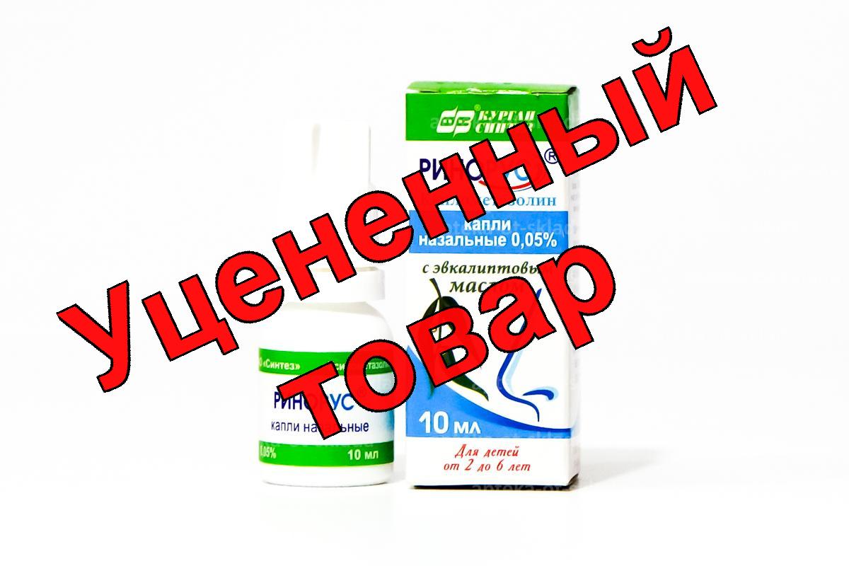 Ринорус капли назальные 0.05% фл 10мл