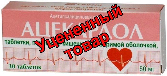 Ацекардол тб п/о 50мг N 30