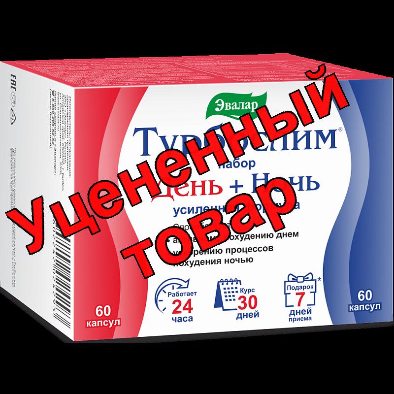 Турбослим набор день+ночь усиленная формула капсулы N 60