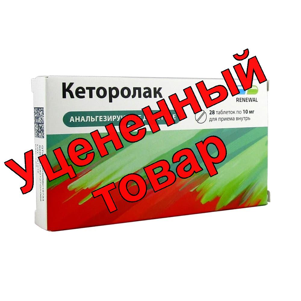 Кеторолак Реневал тб 10мг N 28
