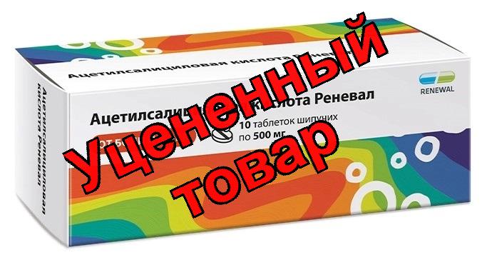 Ацетилсалициловая кислота тб 500мг N 10