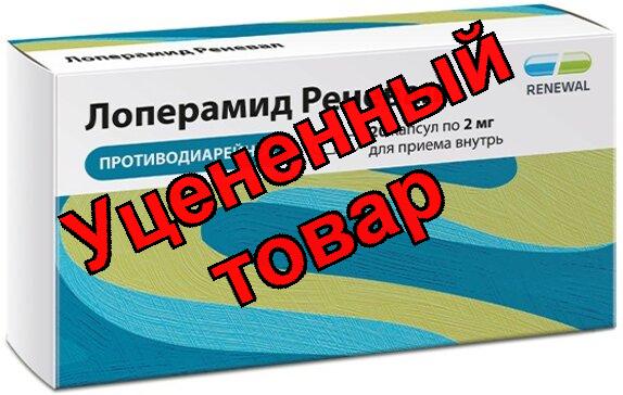Лоперамид капс 2мг N 20