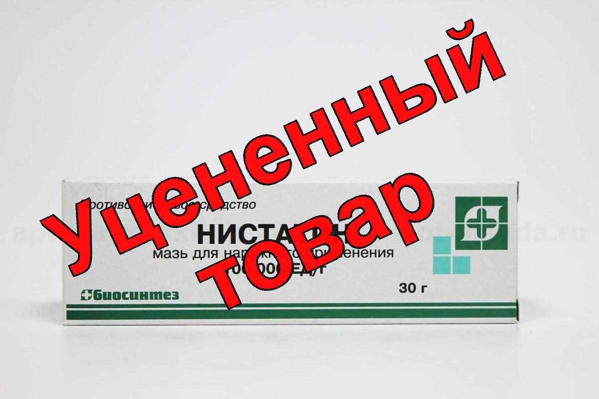 Нистатин мазь 100000ЕД 30г