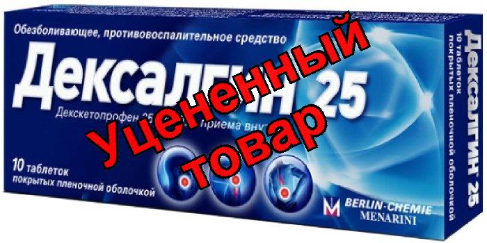 Дексалгин 25 табл п/о 25мг N 10