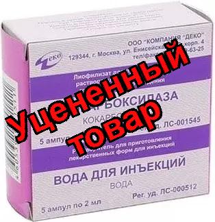 Кокарбоксилазы г/хл лиоф амп 50мг с р-лем N 5