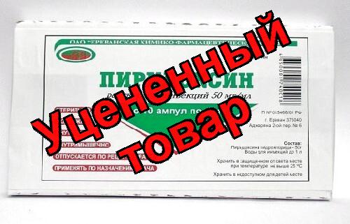 Пиридоксина гидрохлорид амп 5% 1мл N 10