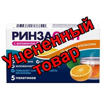 Ринзасип с витамином С порошок апельсин N 5