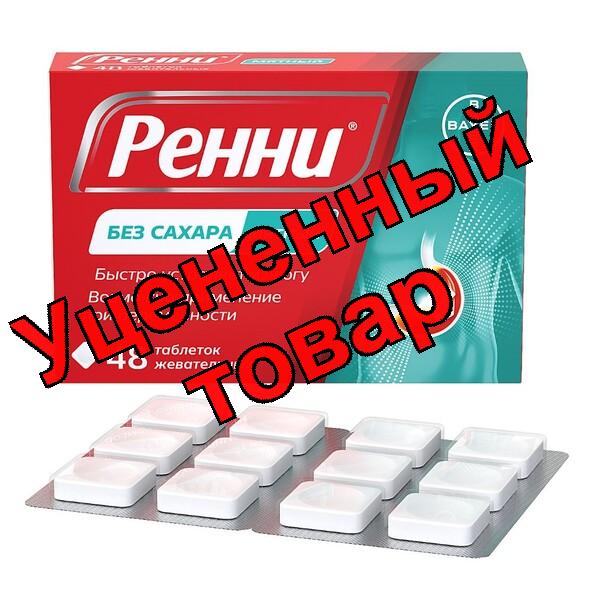 Ренни тб жеват с мятой без сахара N 48