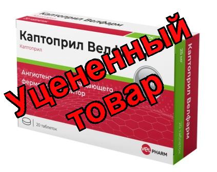 Каптоприл Велфарм тб 25мг N 20